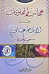 عجائب المخلوقات ع...