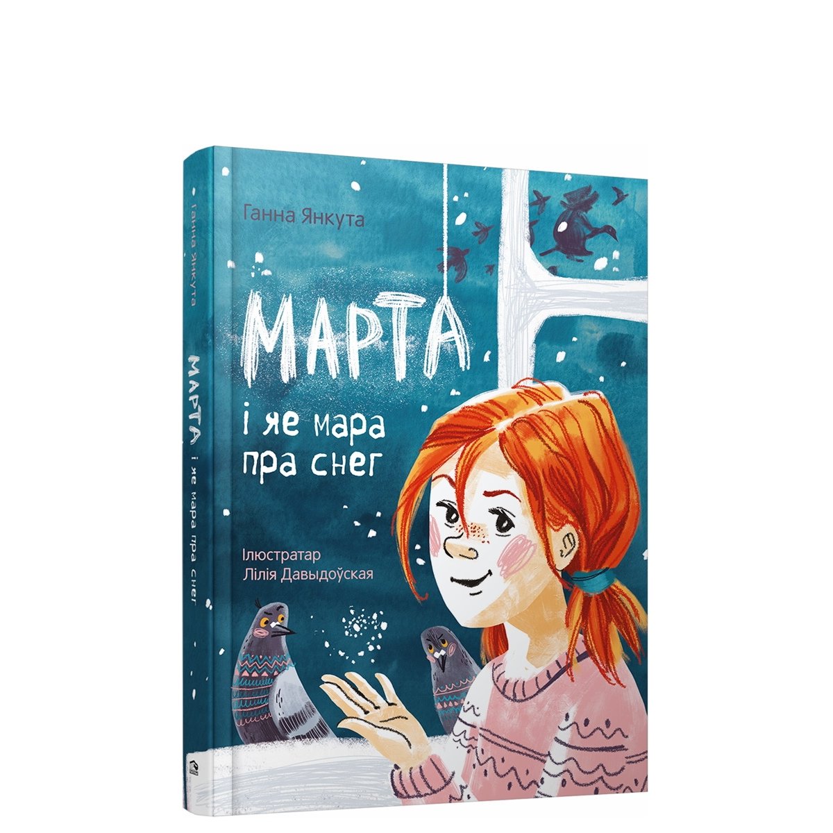 Марта і яе мара пра снег