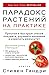 Парадокс растений на практи...