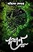 দশন by Abhishek Sengupta