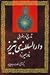 تاریخ و جغرافی دارالسلطنه ی تبریز