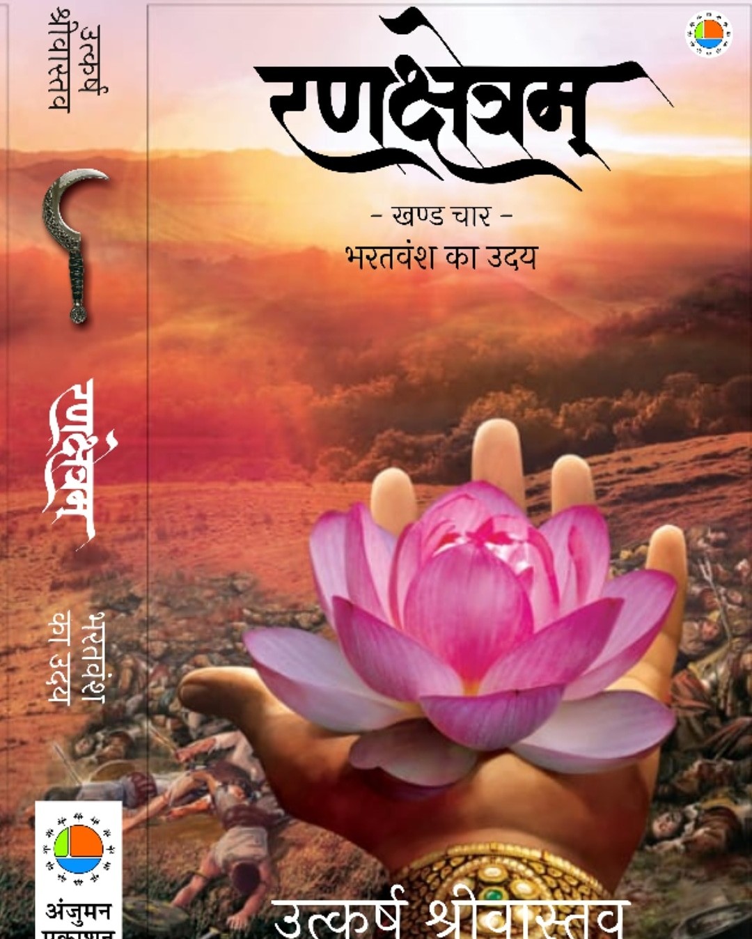 Bharatvansh ka udai