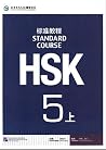 HSK STANDARD COUR...