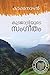 കുടജാദ്രിയുടെ സംഗീതം | Kuda...