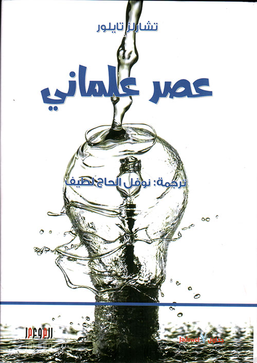 عصر علماني