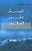 غيم على العالوك