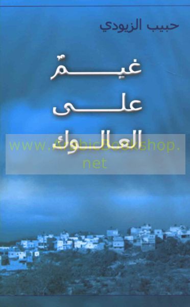 غيم على العالوك (Unknown Binding)