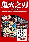 鬼灭之刃大全集