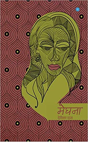 मेघना (Meghna)