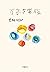 万引き家族 (宝島社文庫) (Japanese Edition)