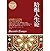 培根人生论（新）(兼具现实主义与道德理想的培根随笔收录！) by 弗朗西斯·培根