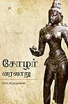 சோழர் வரலாறு [Cho...