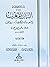 البيان المغرب في اختصار أخبار ملوك الأندلس والمغرب ج٢ by أحمد بن محمد بن عذاري