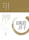 莊子寓言說解：學會放下，活出自在與美好 (Traditional Chinese Edition)