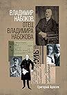 Владимир Набоков, отец Владимира Набокова (Russian Edition)