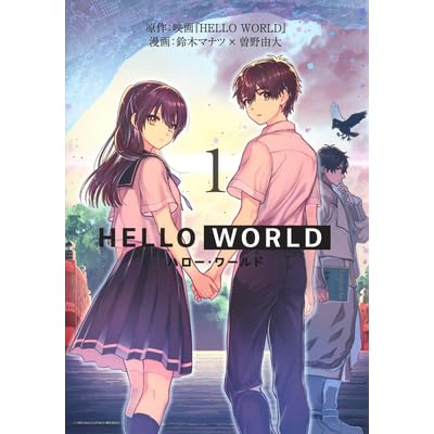Hello World The Manga By Mado Nozaki