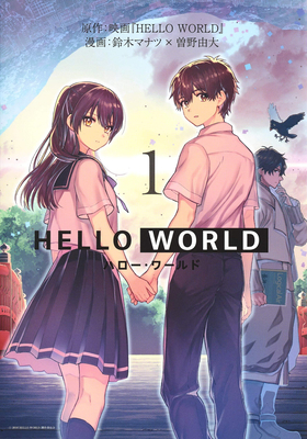 Hello World The Manga By Mado Nozaki
