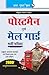Postman & Mail Guard Recruitment Exam Guide (Hindi Edition)