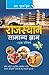 Rajasthan General Knowledge-An Introduction (Hindi Edition)