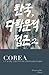Corea, un acercamiento mult...