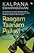 Raagam Taanam Pallavi