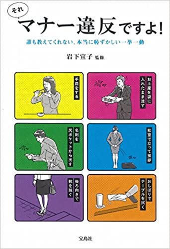 マナー違反ですよ！