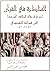 المناظرة في القرآن (رد على مقالة الطائفة الأشعرية)