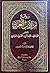 روائع من الأدب العربي - العصر by صلاح الدين الهواري