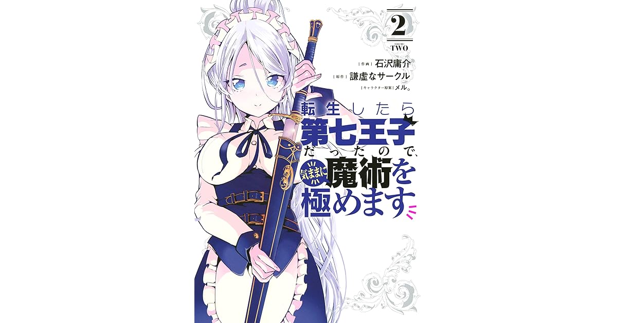 新作商品 転生したら第七王子だったので 気ままに魔術を極めます 2 Teleacv Cl