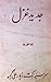 Jadeed Ghazal/ جدید غزل