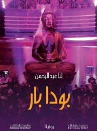 بودابار