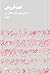 لغت‌فروش : داستان‌های نویسندگان زن جهان