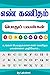 Numerology in Tamil: எண் கண...