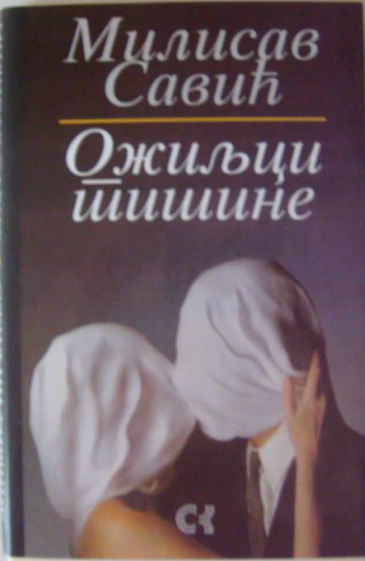 Ожиљци тишине