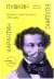 Пушкин. Болдино. Карантин. Хроника самоизоляции 1830 года
