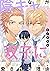 花丸漫画　陰キャな僕が双子に愛される理由　第1話