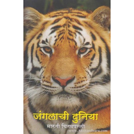 Janglachi Duniya (Unknown Binding)