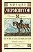 Герой нашего времени. Маскарад (сборник)