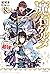 魔石グルメ ８　魔物の力を食べたオレは最強！ (カドカワBOOKS) by Ryou Yuuki