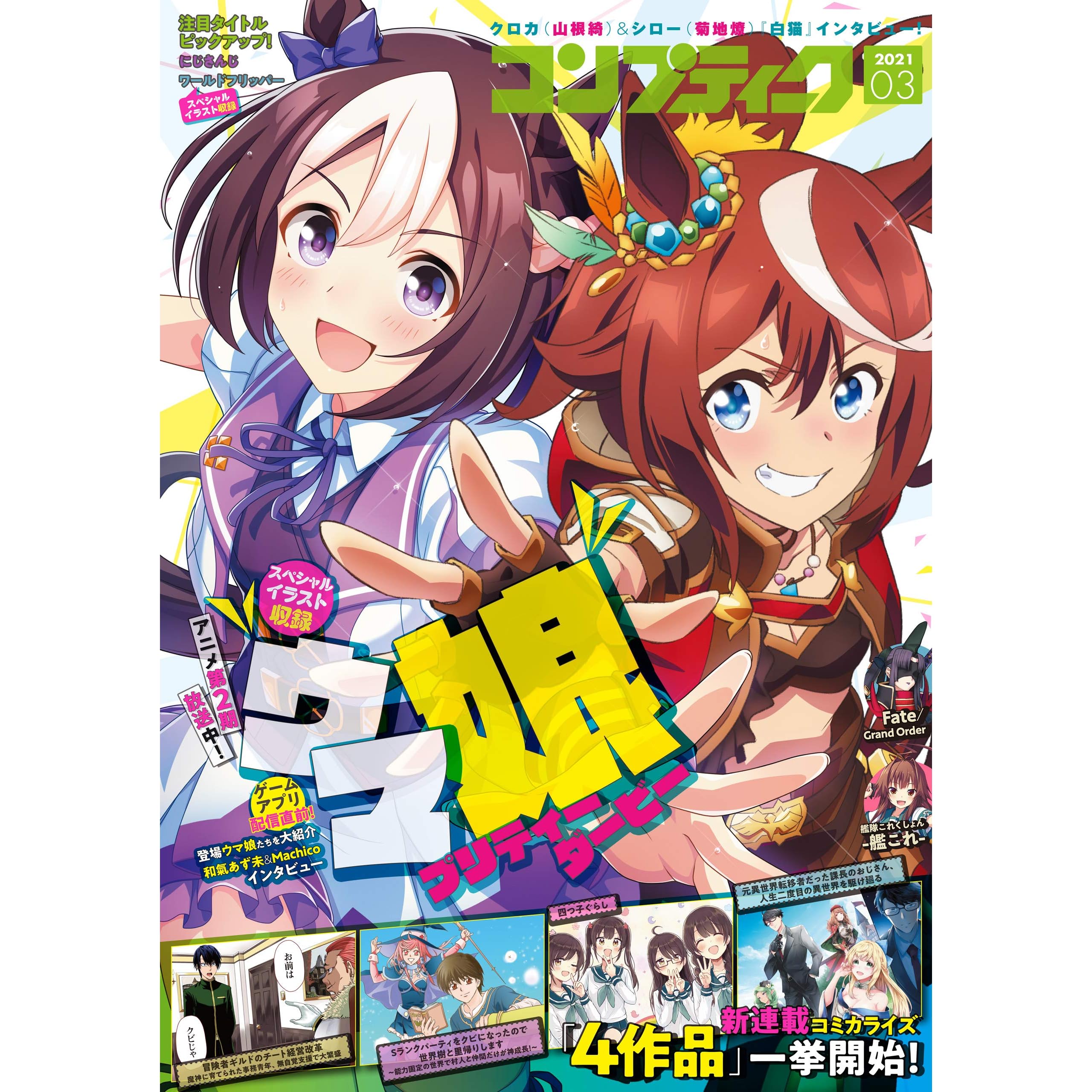 電子版 コンプティーク 21年3月号 雑誌 By コンプティーク編集部
