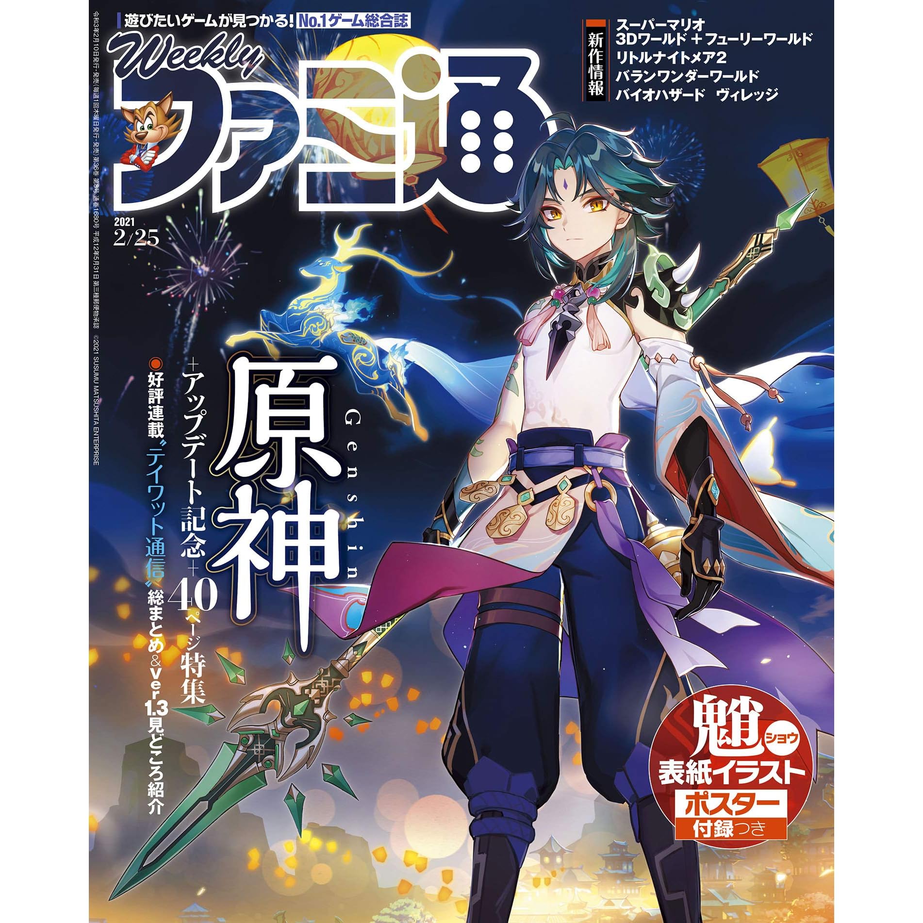 週刊ファミ通 21年2月25日号 雑誌 By 週刊ファミ通編集部