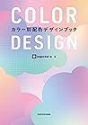 COLOR DESIGN　カラー別...