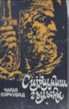 Sıyrılmış qılınc by Cəlal Bərgüşad