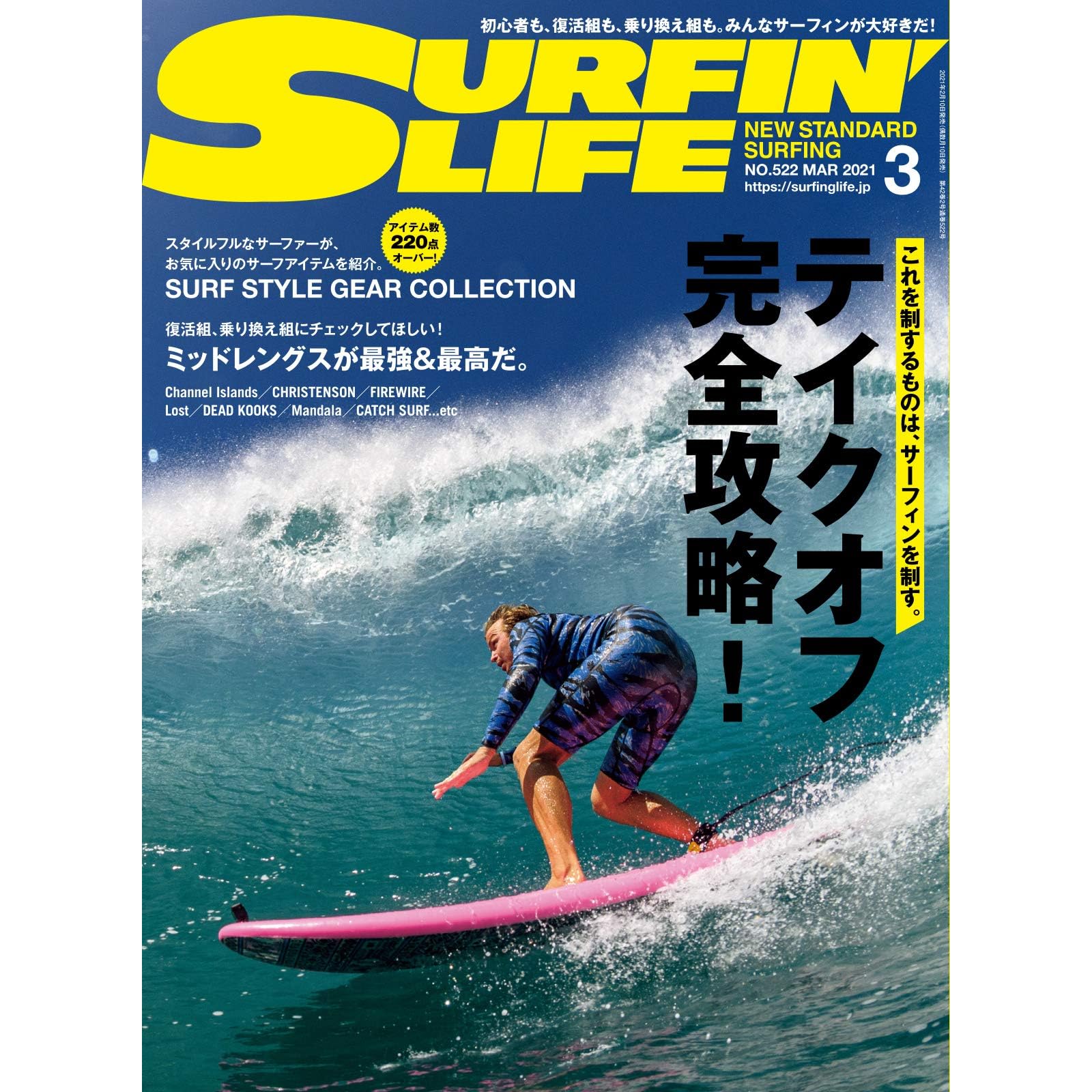 サーフィンライフ 21年3月号 21 02 10 雑誌 By ダイバー株式会社