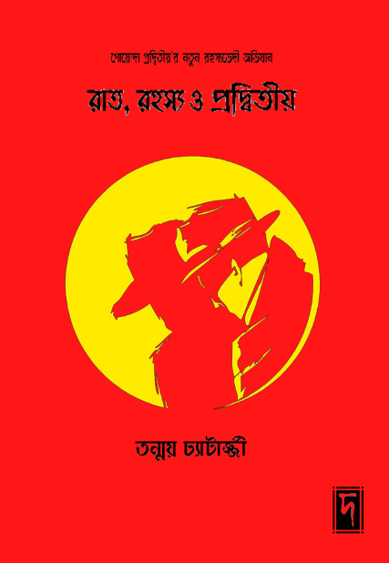 Raat, Rahasya o Pradwitiyo