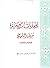 المحاربات الروحية