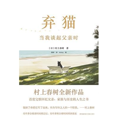 弃猫by 村上春树