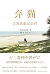 弃猫:当我谈起父亲时