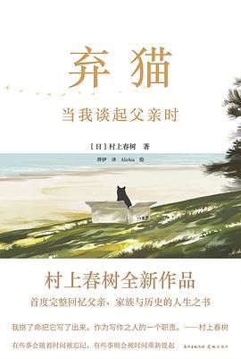 弃猫by 村上春树 弃猫by 村上春树