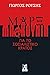 Μαρξ - Μπακούνιν για το σοσιαλιστικό κράτος by Γιώργος Ρούσης